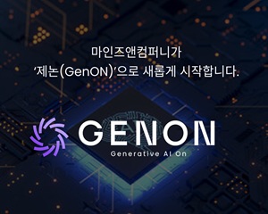 마인즈앤컴퍼니, 사명 변경하고 생성형 AI 솔루션 기업으로 거듭난다